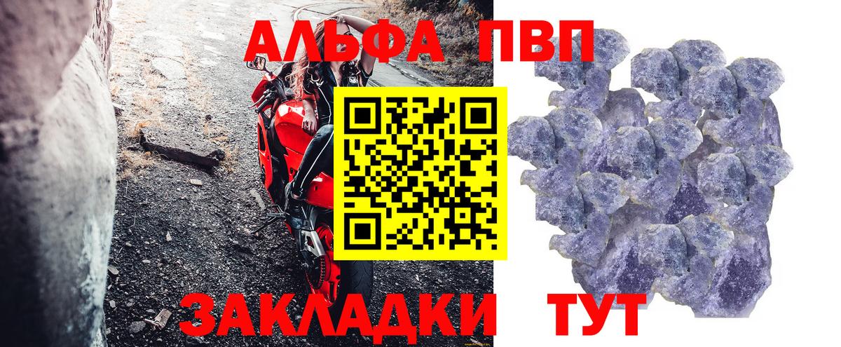 A-PVP СК КРИС  Вход с VPN  Alfa_PVP мука  как найти закладки  A-PVP СК  Темрюк 