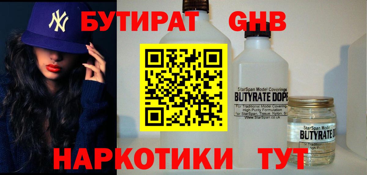 Бутират 99% Темрюк