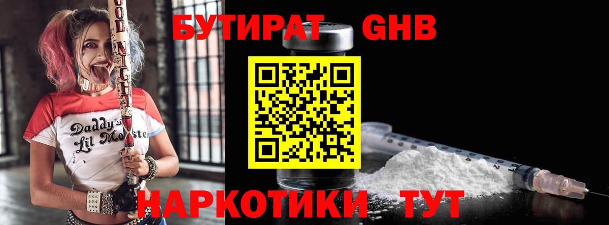 Бутират буратино  БУТИРАТ  Темрюк  Вход с VPN 
