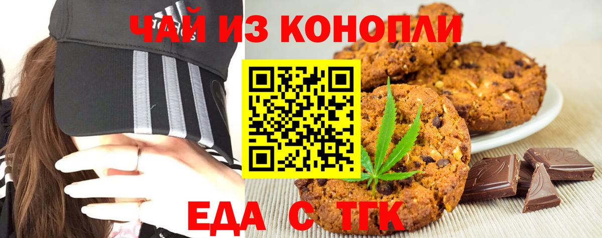 Еда ТГК марихуана  Вход с VPN  Темрюк 
