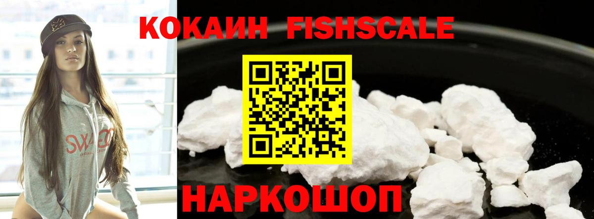 КОКАИН  Вход с VPN  Темрюк  Кокаин Fish Scale  КОКАИН Боливия 