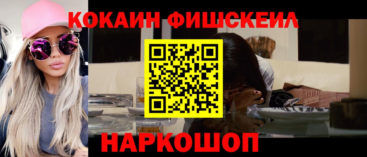 КОКАИН Fish Scale Темрюк