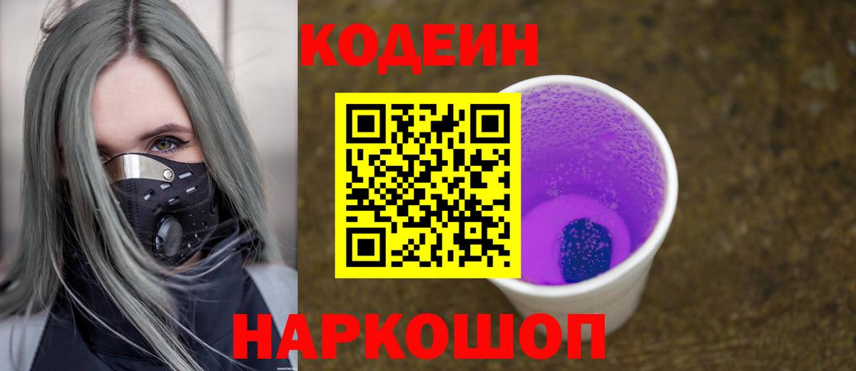 Кодеиновый сироп Lean напиток Lean (лин) Темрюк