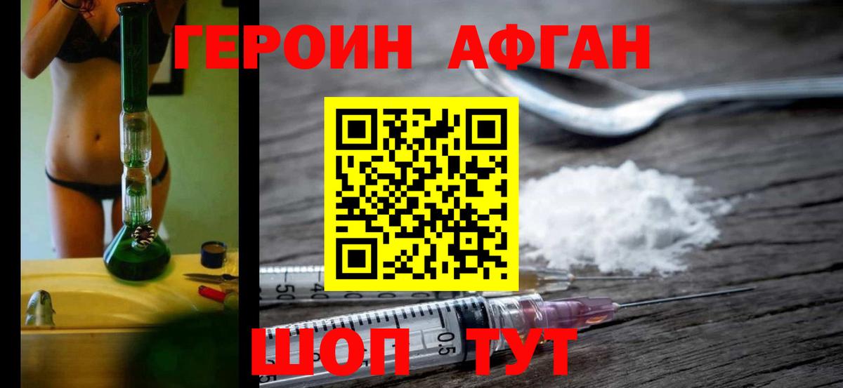 ГЕРОИН VHQ Темрюк