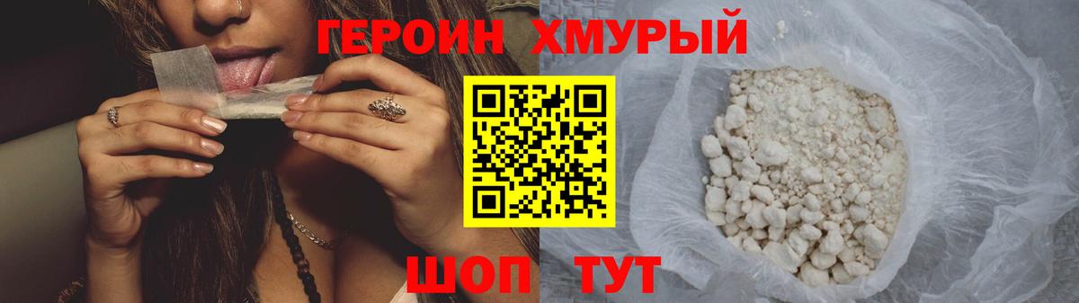 Героин  ГЕРОИН афганец  Вход с VPN  Темрюк 