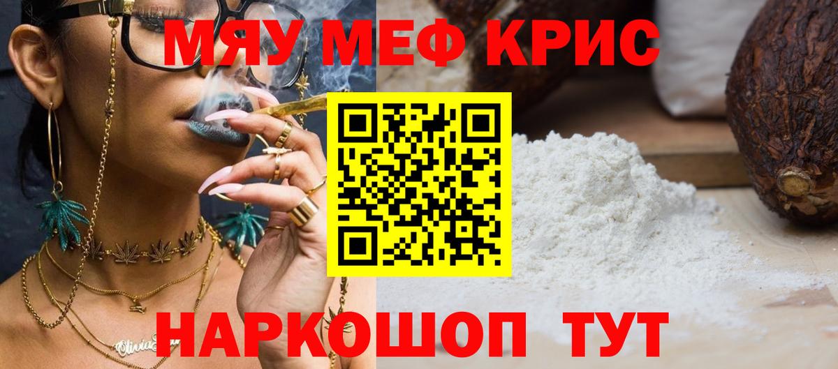 Меф  МЕФ мука  Темрюк  Вход с VPN  МЕФ  МЯУ-МЯУ мука 