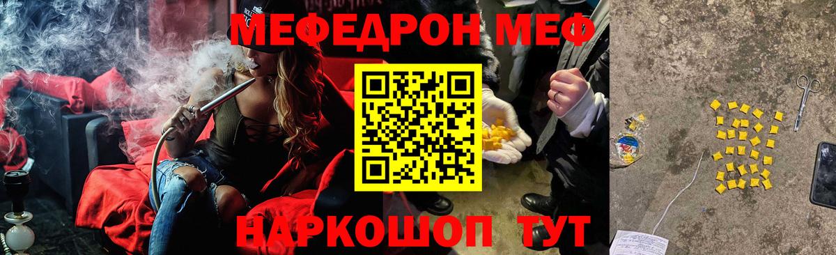 Меф мяу мяу кристаллы Темрюк