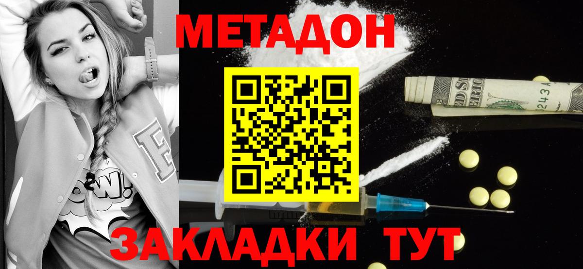 Метадон methadone  Метадон methadone  hydra маркетплейс  Вход с VPN  Темрюк 